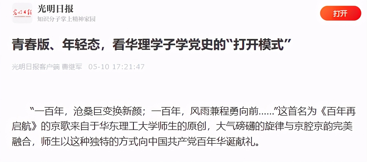 多次曝光！近3个月来，华东理工大学频频被央媒聚焦报道，件件都是大事！