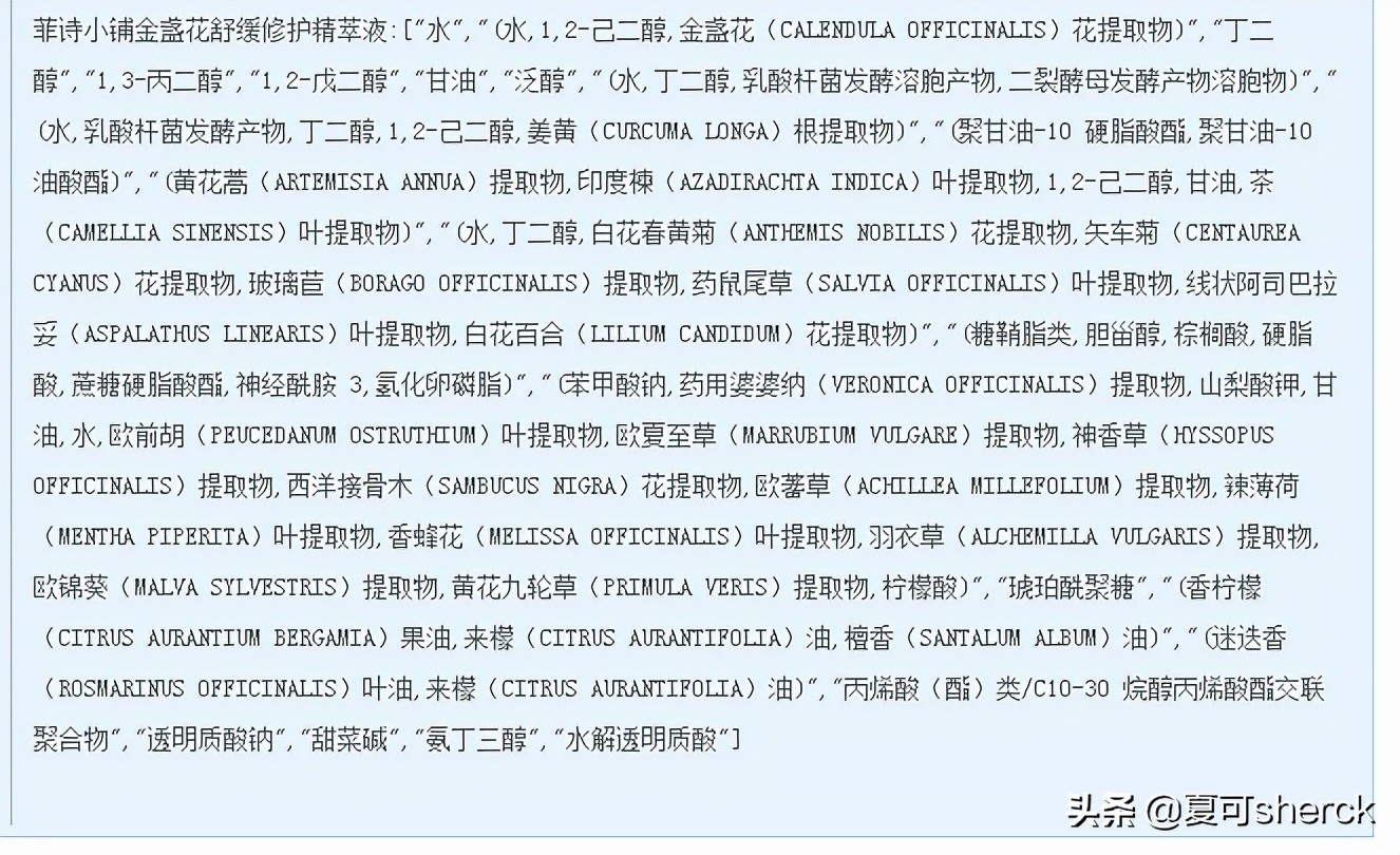 夏可叔叔扒产品——菲诗小铺金盏花舒缓修护精粹液（推）