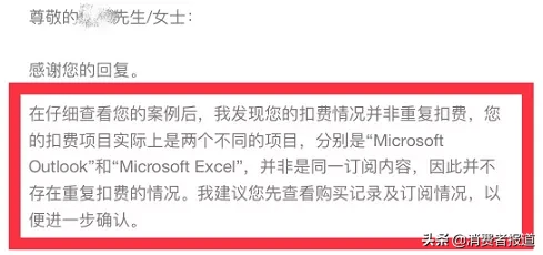 苹果App Store重复扣费，消费者被告知：超过60天无法退款