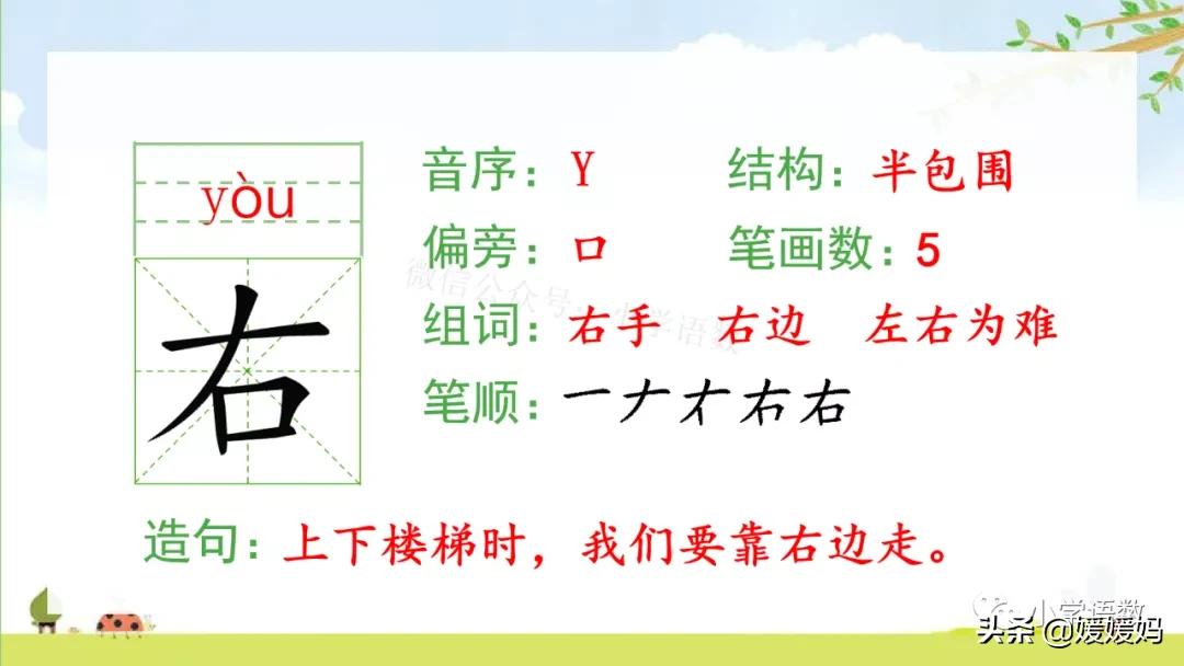 一年级下册语文识字4《猜字谜》图文详解及同步练习