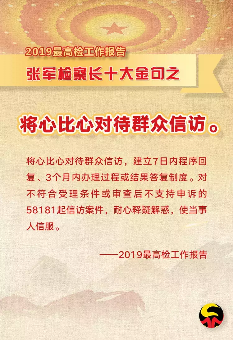 法治社会谁都不能任性！首席大检察官这10大金句很有力！