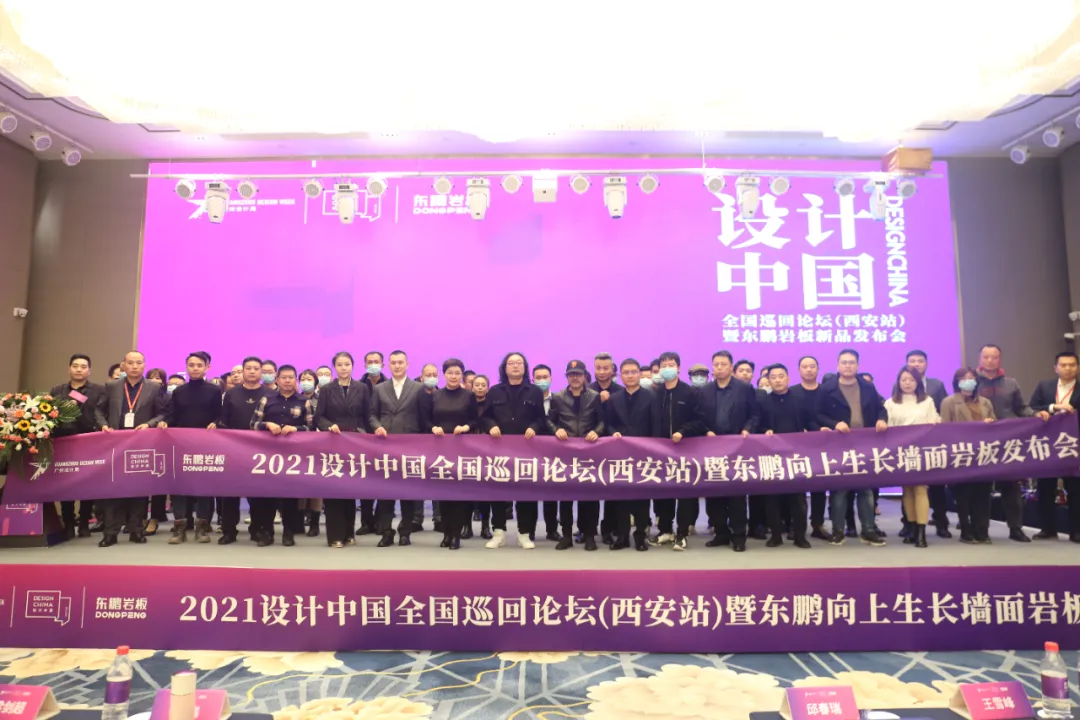 设计中国X东鹏岩板巡回论坛暨墙面岩板发布会西安站11月15日开启