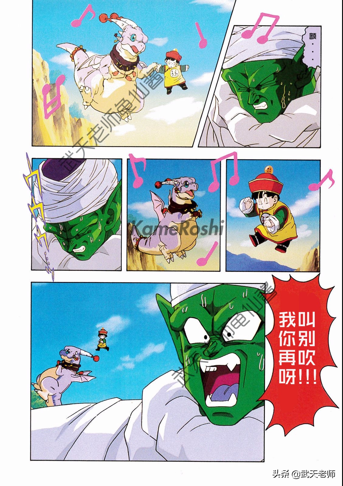 《龙珠》全彩剧场版：超级赛亚人孙悟空