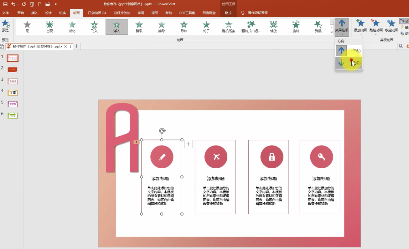 ppt运用浮入效果制作动画，一种简约又优雅的动画方式