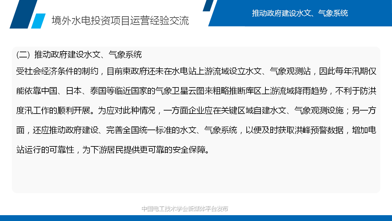 重磅报告：柬埔寨中资电力企业发展现状！能源电力市场前景解读