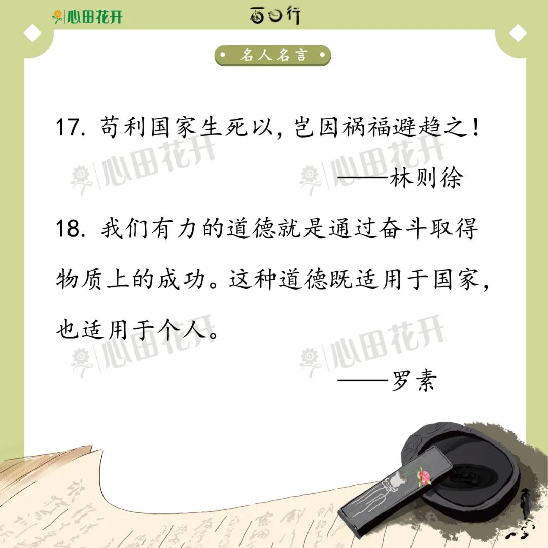 干货 | 100句名人名言，帮助孩子培养好品质，提升写作能力