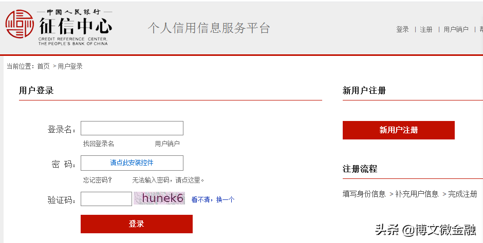 个人征信查询方式及如何自查信用是否异常