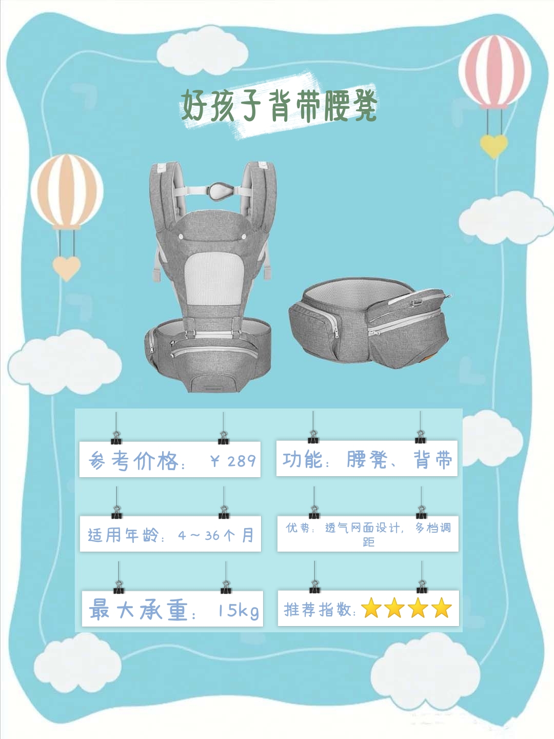 寶寶背帶腰凳怎么選？干貨+推薦，助你避坑