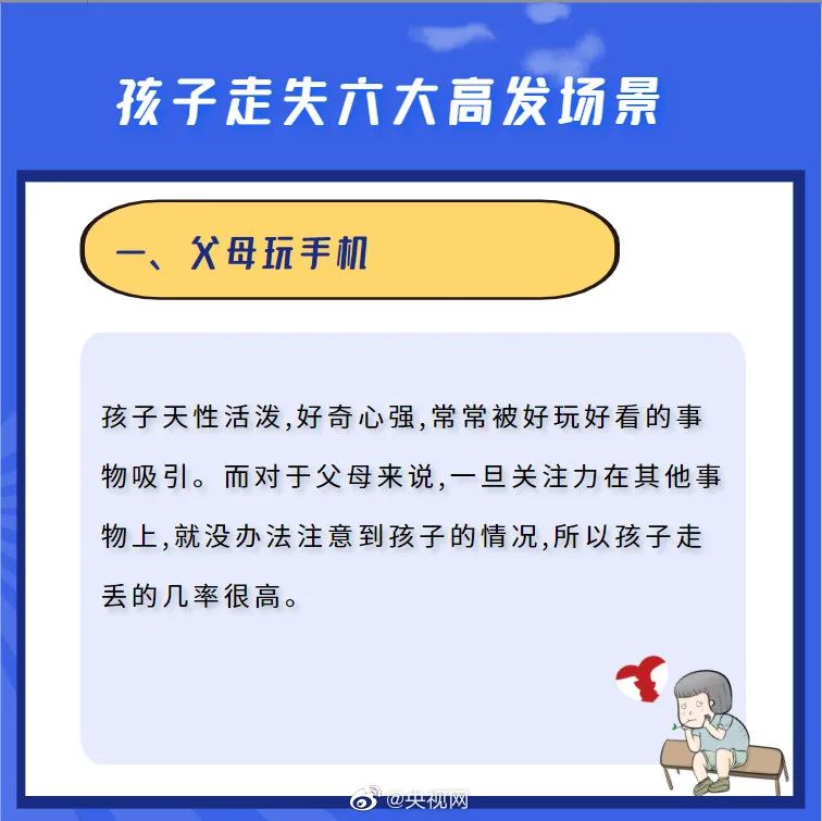 6大「儿童走失」高发场景，第4个最容易被忽视