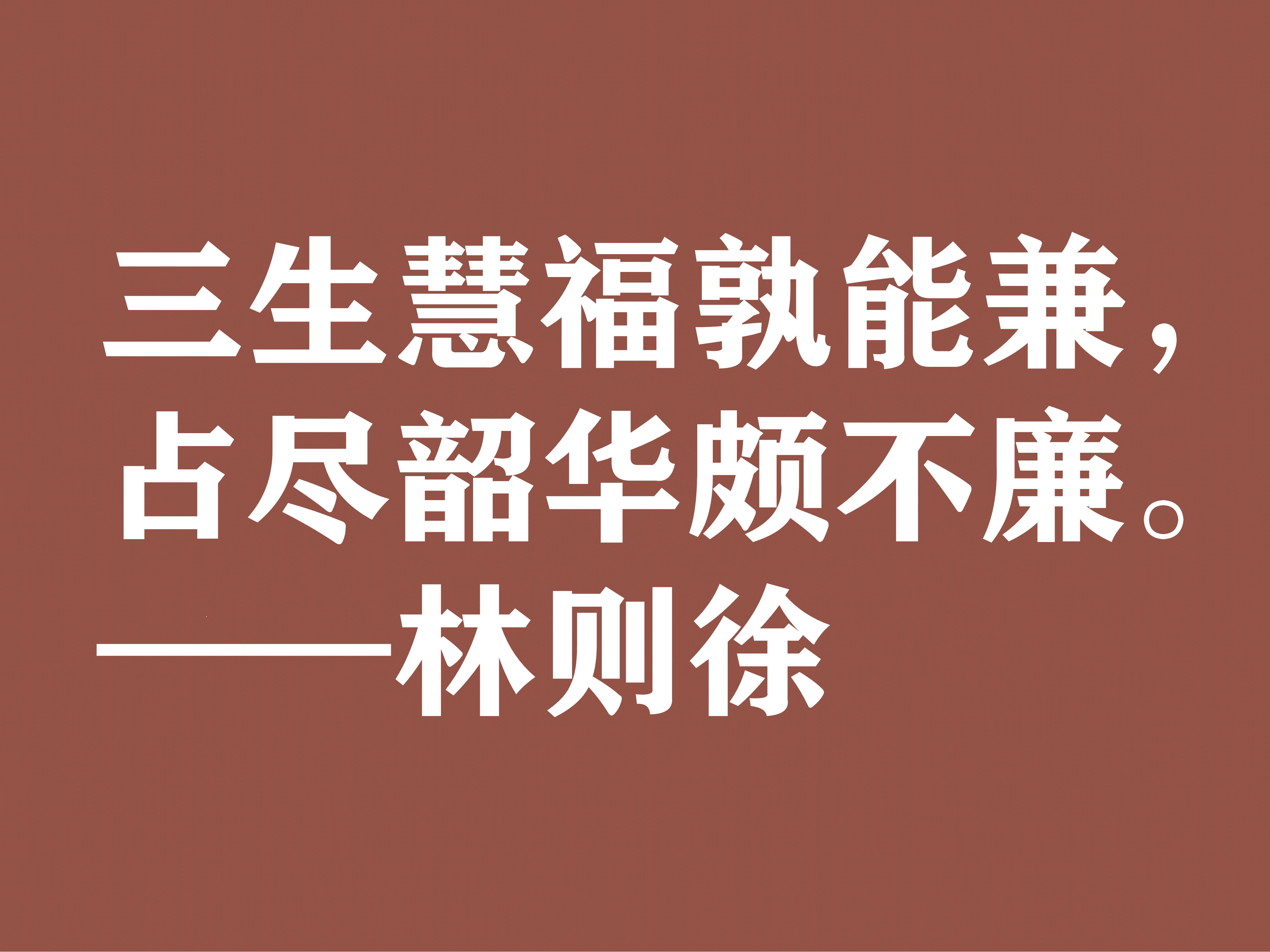 伟大的民族英雄林则徐，他这十句诗气势磅礴，体现中华民族之霸气