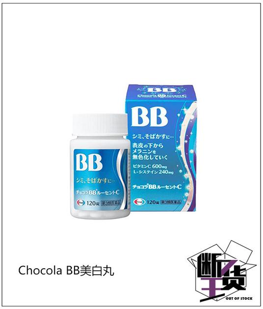 chocola bb美白丸效果怎么样（chocola bb美白丸成分解析）