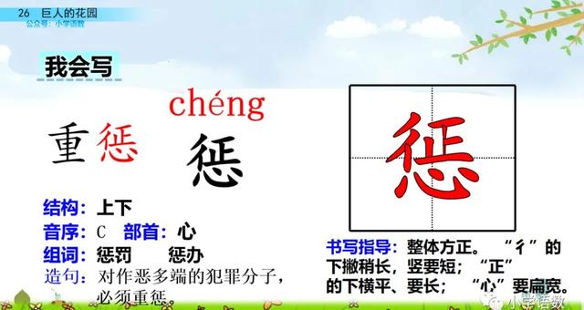 部编语文四年级下第26课《巨人的花园》知识点+图文讲解+课堂测试