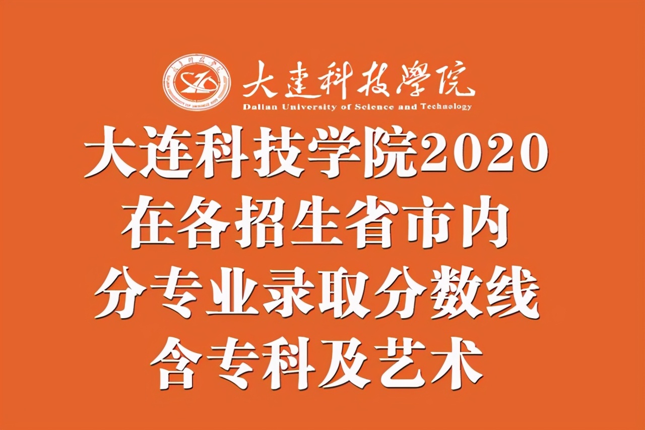 大连医科大学录取分数线_大连大学医学部分数线_大连大学医学专业录取分数线