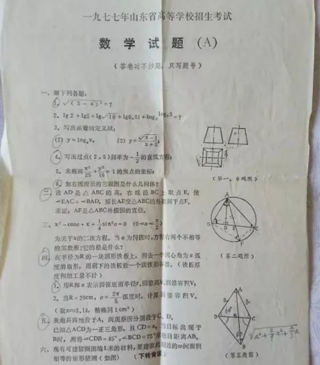 1977年高考试卷曝光，题目难度并不低，换成你，能考上大学吗？