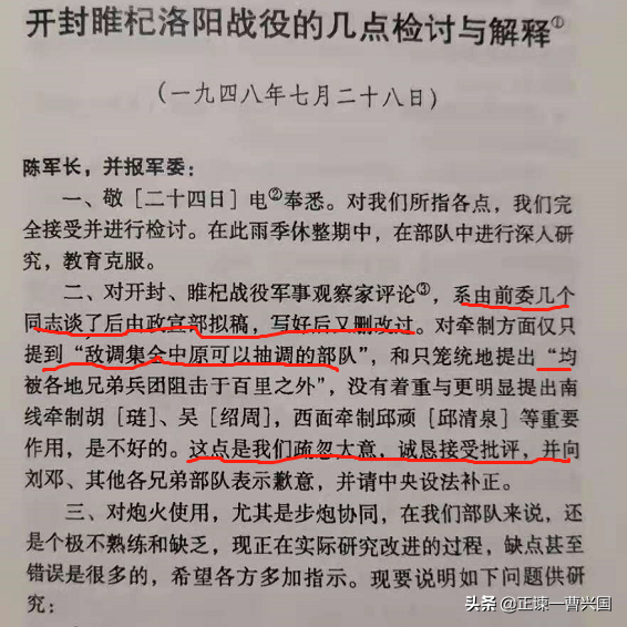 睢杞战役-粟陈唐张为什么被陈毅训斥？