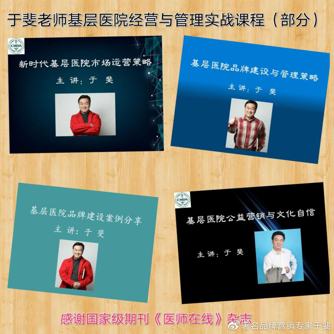 于斐老师谈：基层医疗机构如何抓机遇、树理念、促发展？（九）