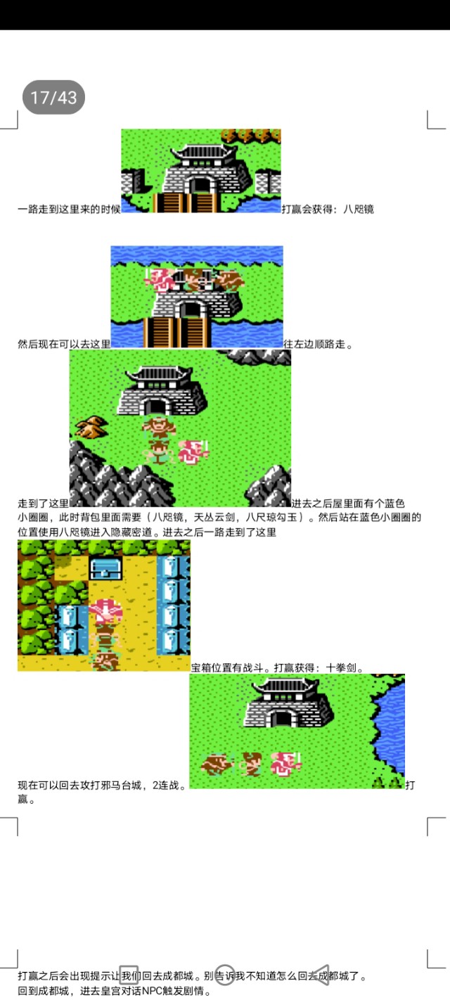 吞食天地古蜀遗章刘禅传完整攻略