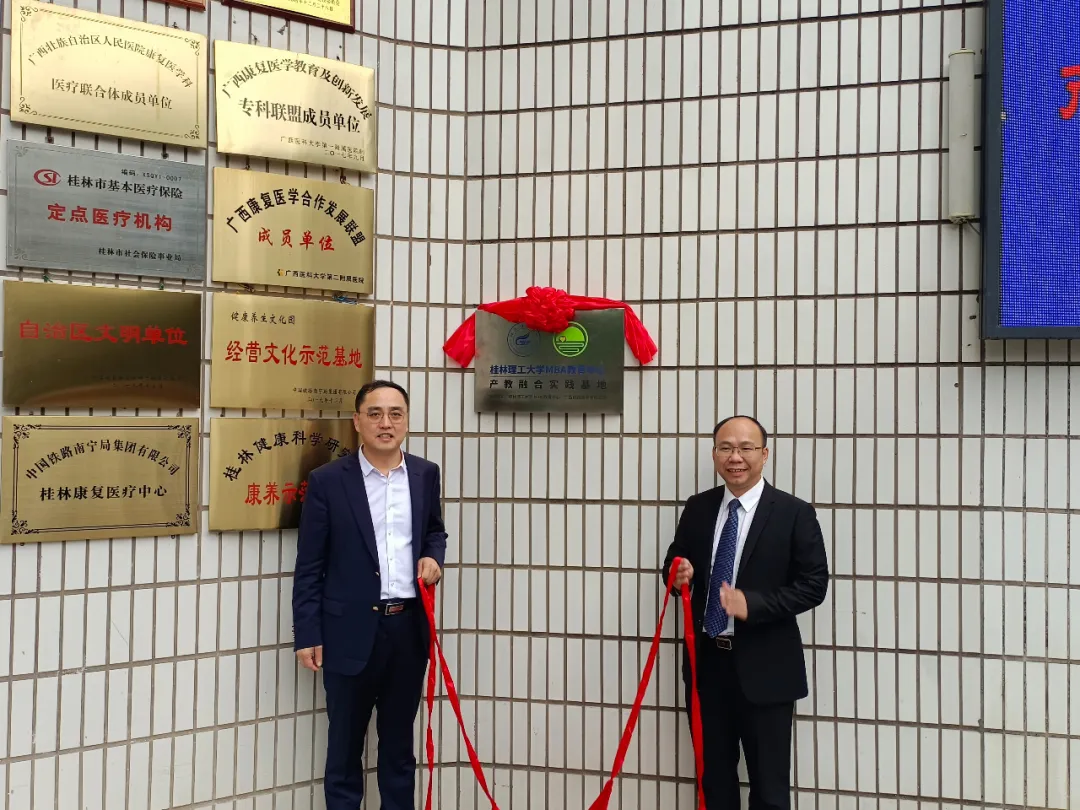 桂林理工大学建校65周年、MBA办学12周年系列活动