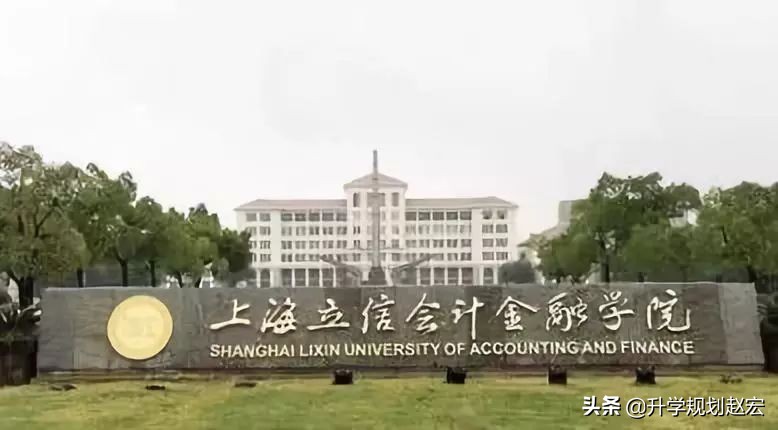 上海会计学院地址（上海立信会计金融学院19年最高628分）