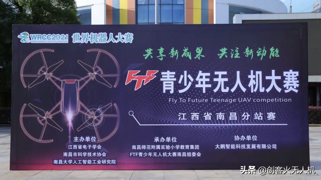 南昌站 | 2021年FTF青少年无人机大赛南昌分站赛成功举办