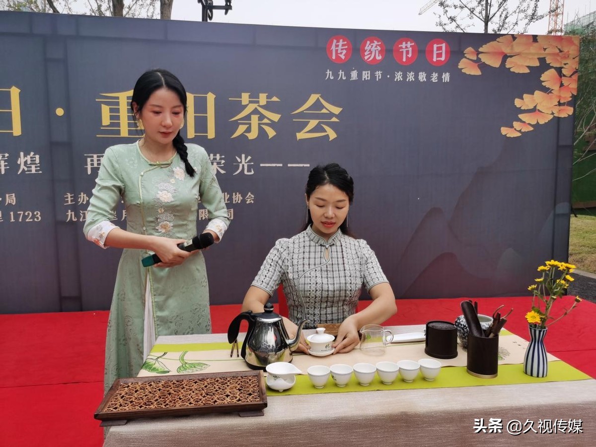 九江市浔阳茶业协会举办“九派浔阳 重阳茶会”活动