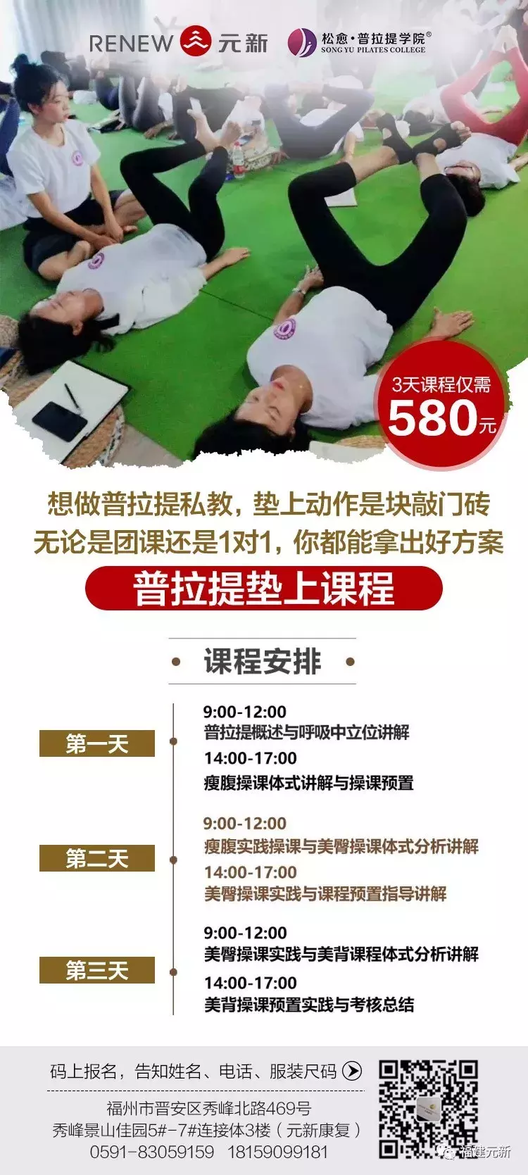 精彩回顾｜普拉提功能训练师培训工作坊