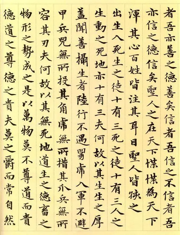 道德经图片大全（赵孟頫原作小楷道德经高清版）