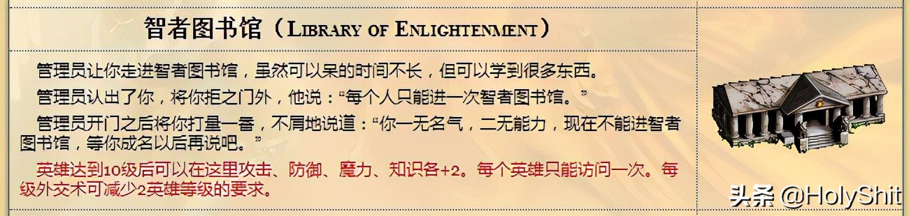 《魔法门之英雄无敌3：死亡阴影》之属性建筑