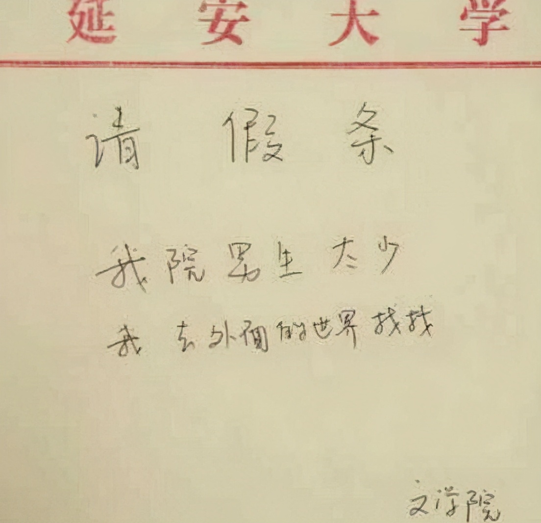 大学生“请假条”走红网络，只用4个字请假，老师却爽快批准