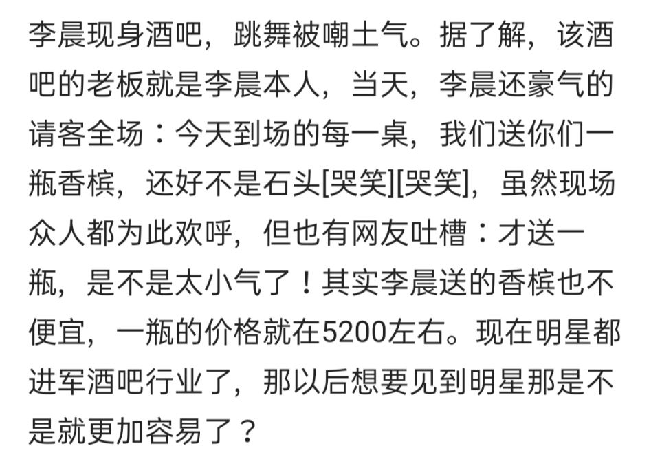 李晨开酒吧送香槟，被网友说太小气，知道价格5200元后沉默了