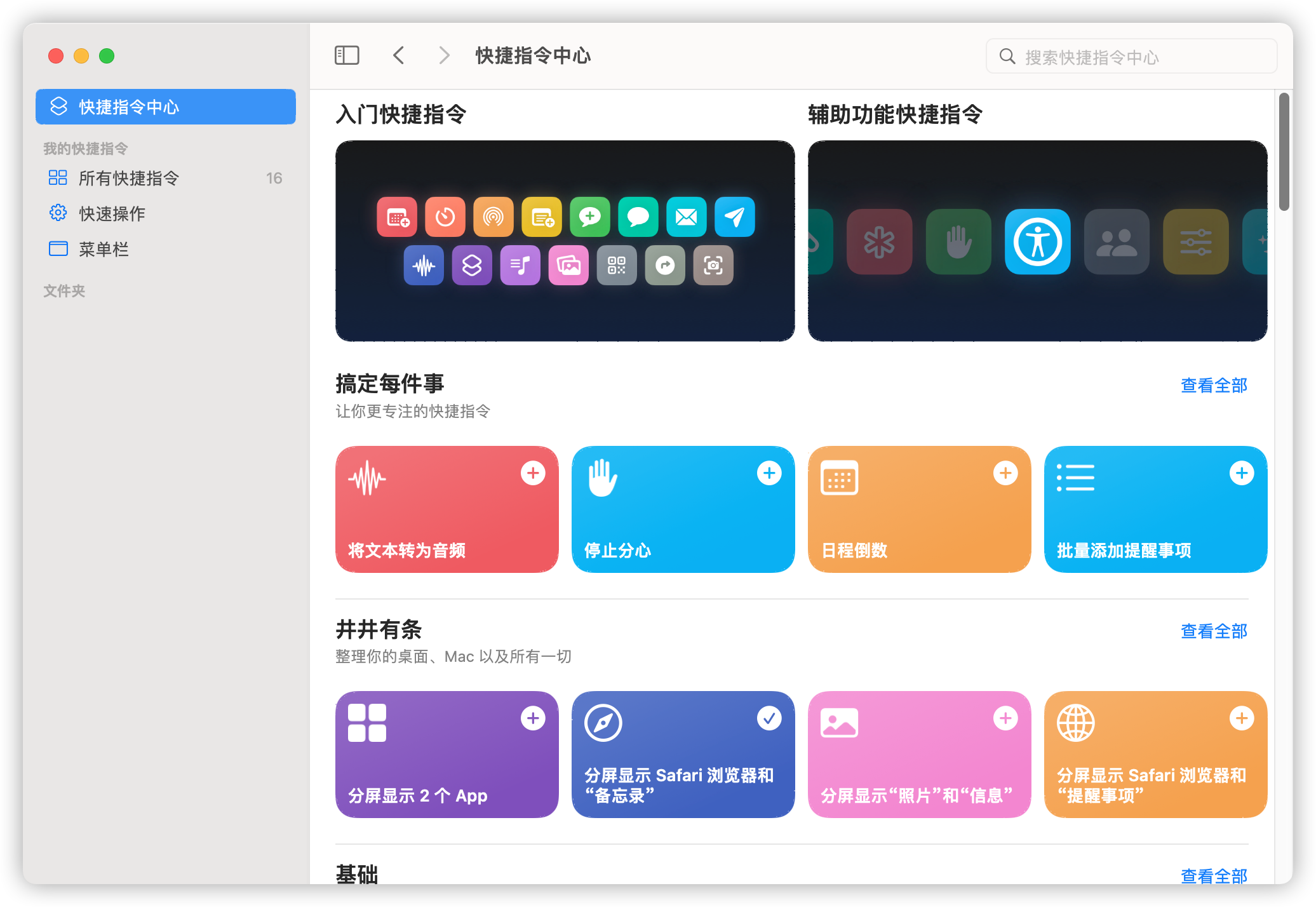 macOS Monterey 12.0.1 新功能設置