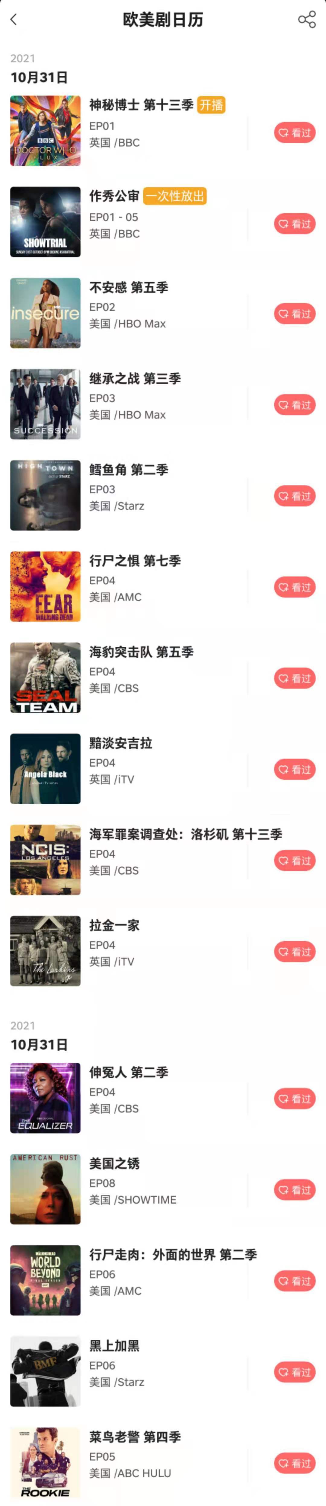 全网最全追剧日历：10月31日-欧美电视剧日历