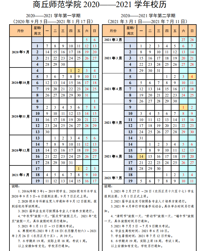 最新！河南这些高校的暑假时间来了，有你的学校吗？（续）
