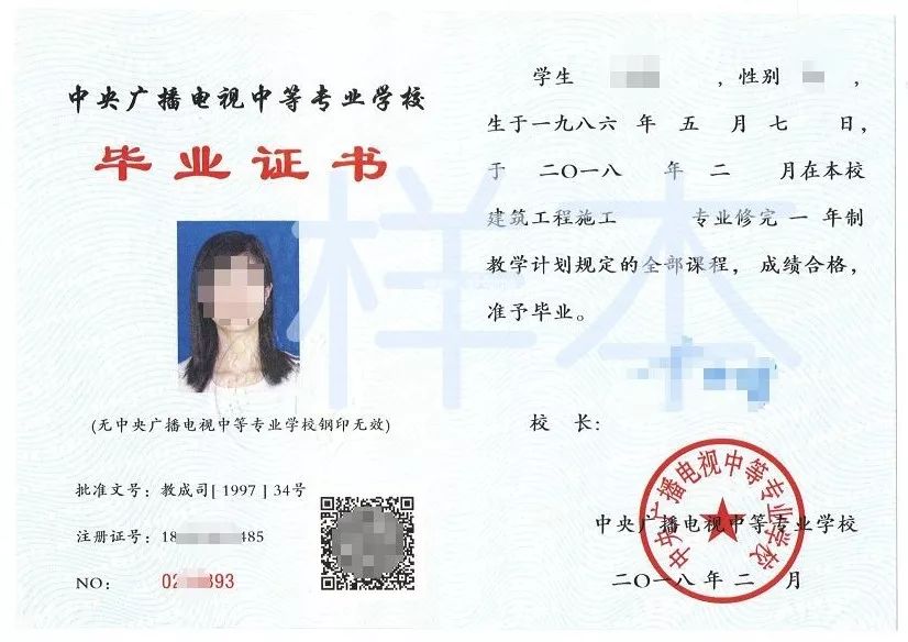 一年拿国家正规中专学历，考资格证必备