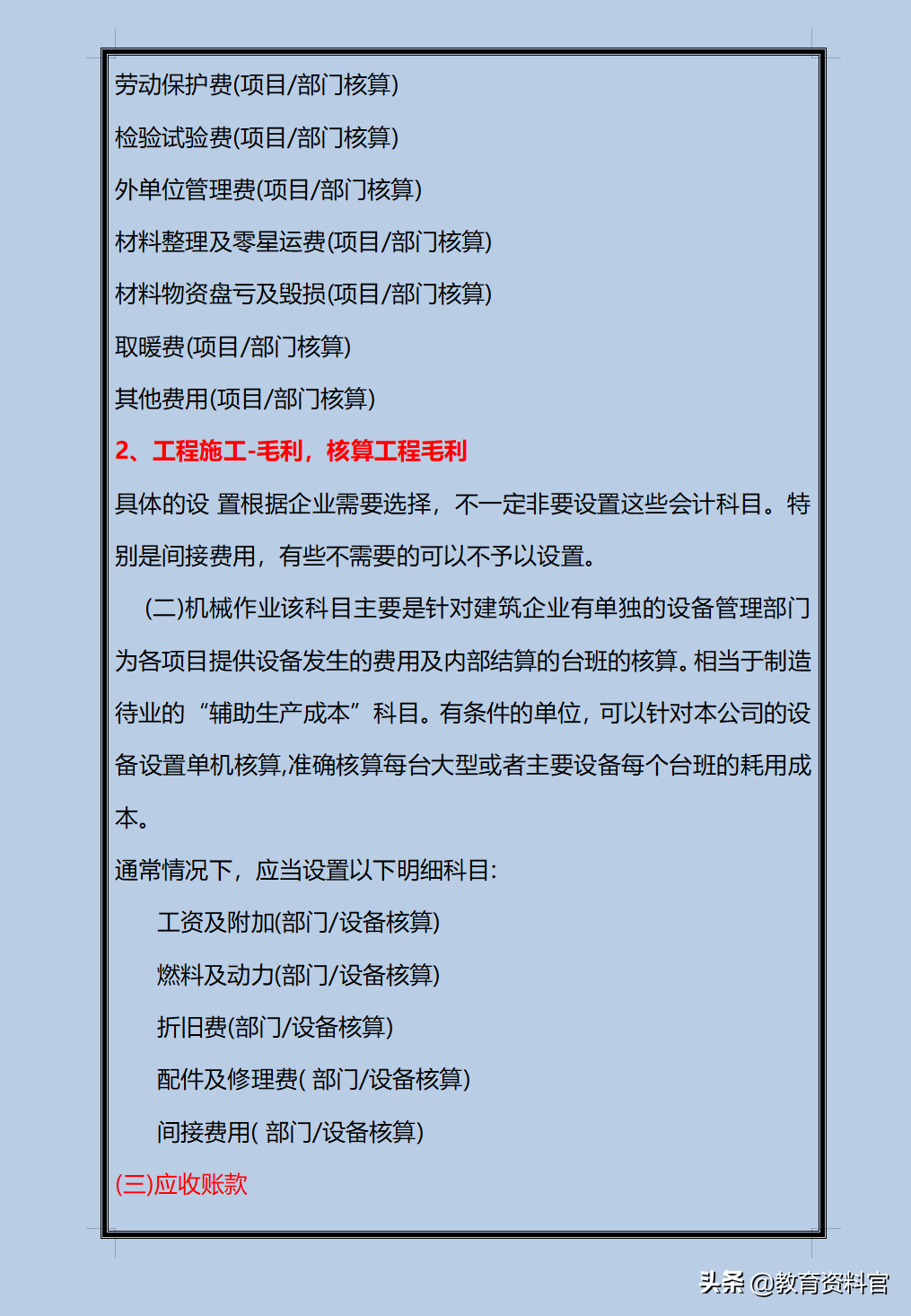资深建筑业会计，精心归纳了一套完整的建筑业会计账务处理，好用