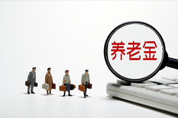 工资4000元，社保缴费15年，退休时能领多少养老金？缴费20年呢？