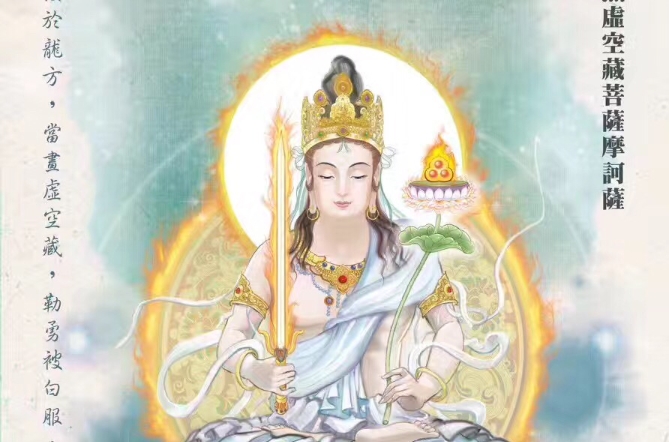 属牛和虎的人的守护菩萨——虚空藏菩萨,护佑远离小人,人财俱旺