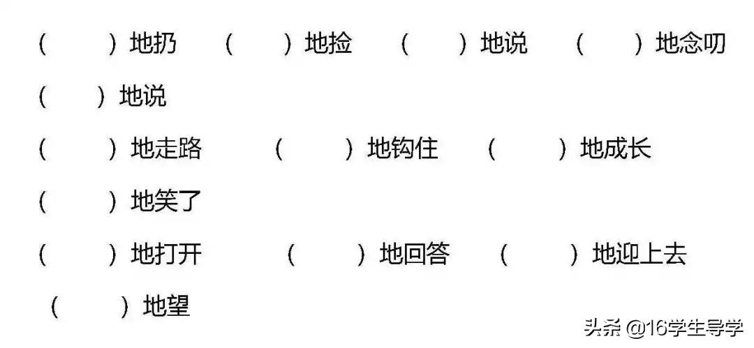 小学语文1~6年级须掌握的词语搭配，的地得组词，练习题专项训练