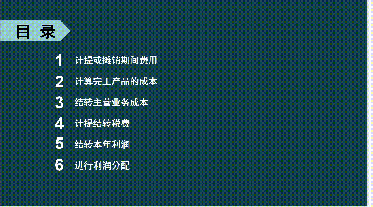 财务收藏：月末账务处理，计提+摊销+结转的会计分录，真实用