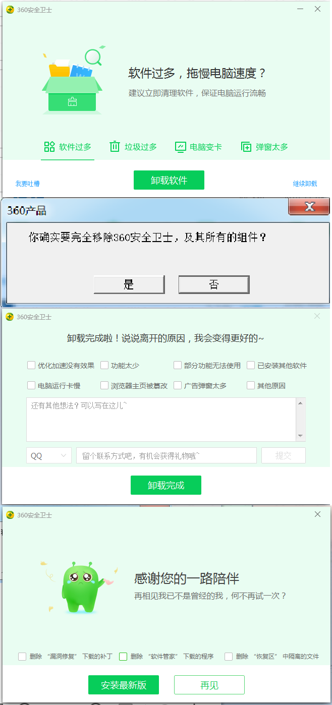“安装一分钟，卸载半小时”，正面硬刚所有国产流氓捆绑软件