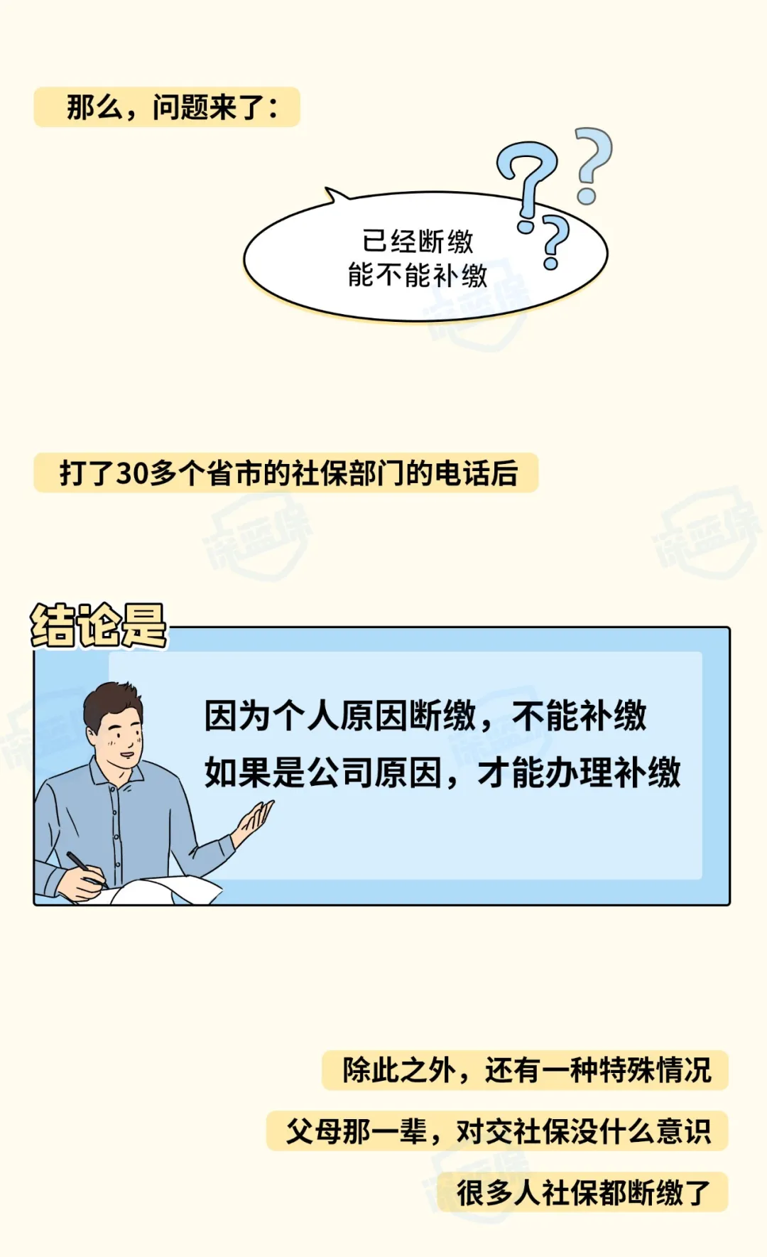 社保断缴怎么补缴，辞职后社保怎么处理？