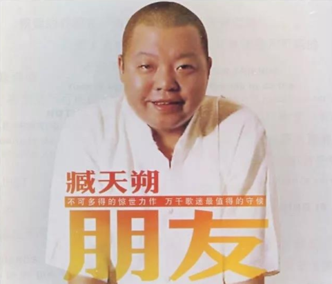 “中国第一女摇滚”的荒唐史，为了臧天朔，她真的可以丧失理智