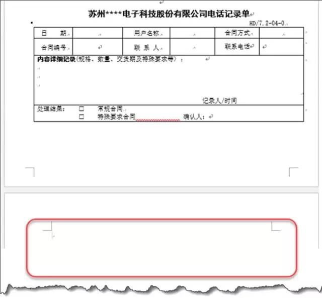 如何删除Word中的分节符和多余空白页