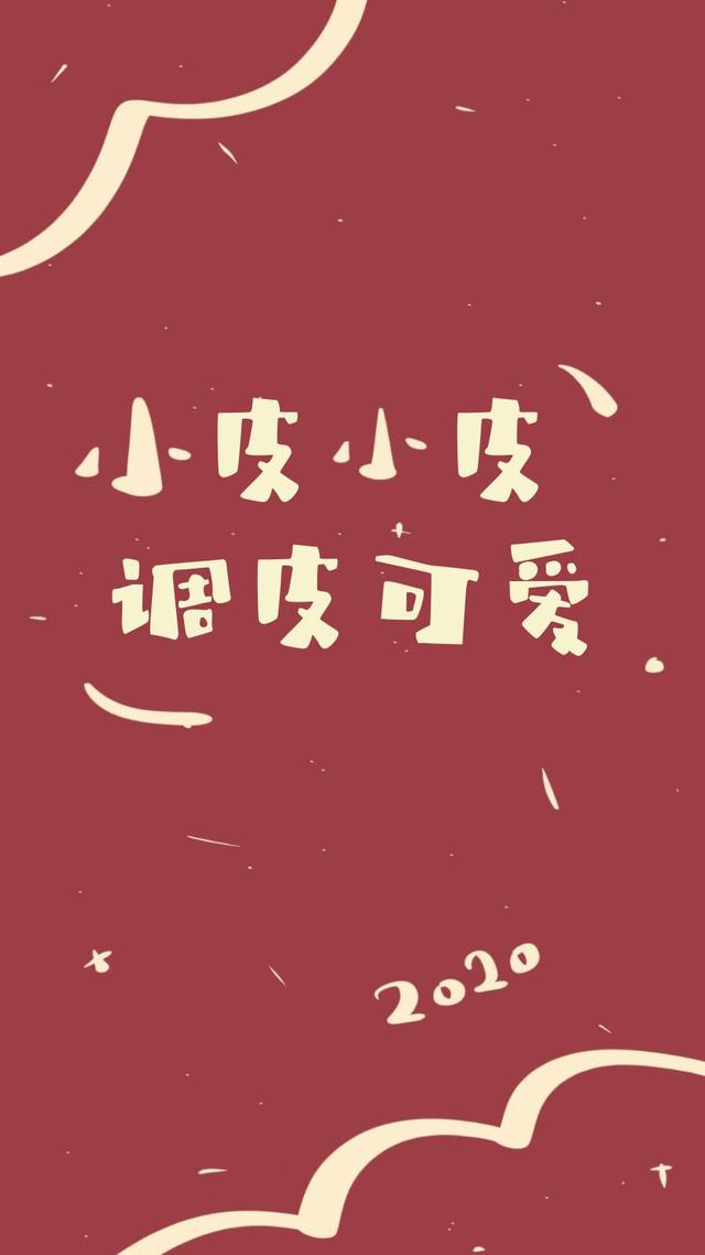 姓氏壁纸14｜小马小马，温文尔雅