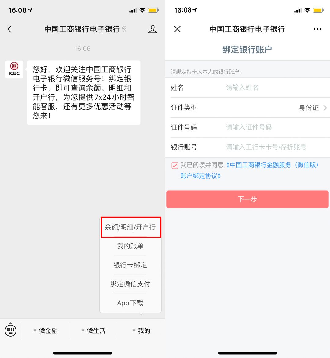 微信能查银行卡余额？只需这样简单操作即可，现在知道还不晚