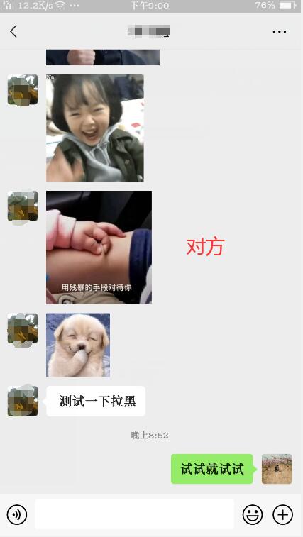 如何分辨是被拉黑还是被别人删除了自己