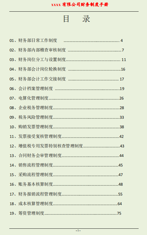 企业再小也不能没有制度，规范合理的财务管理制度，值得借鉴