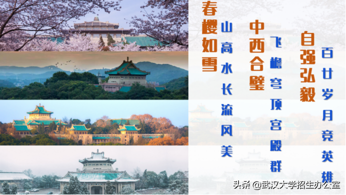 武汉大学：中国“最最最最最最最”令人向往的大学之一！