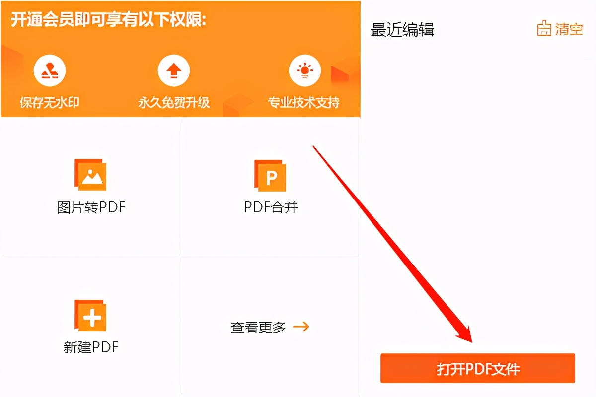 在PDF文档上修改文字的方法