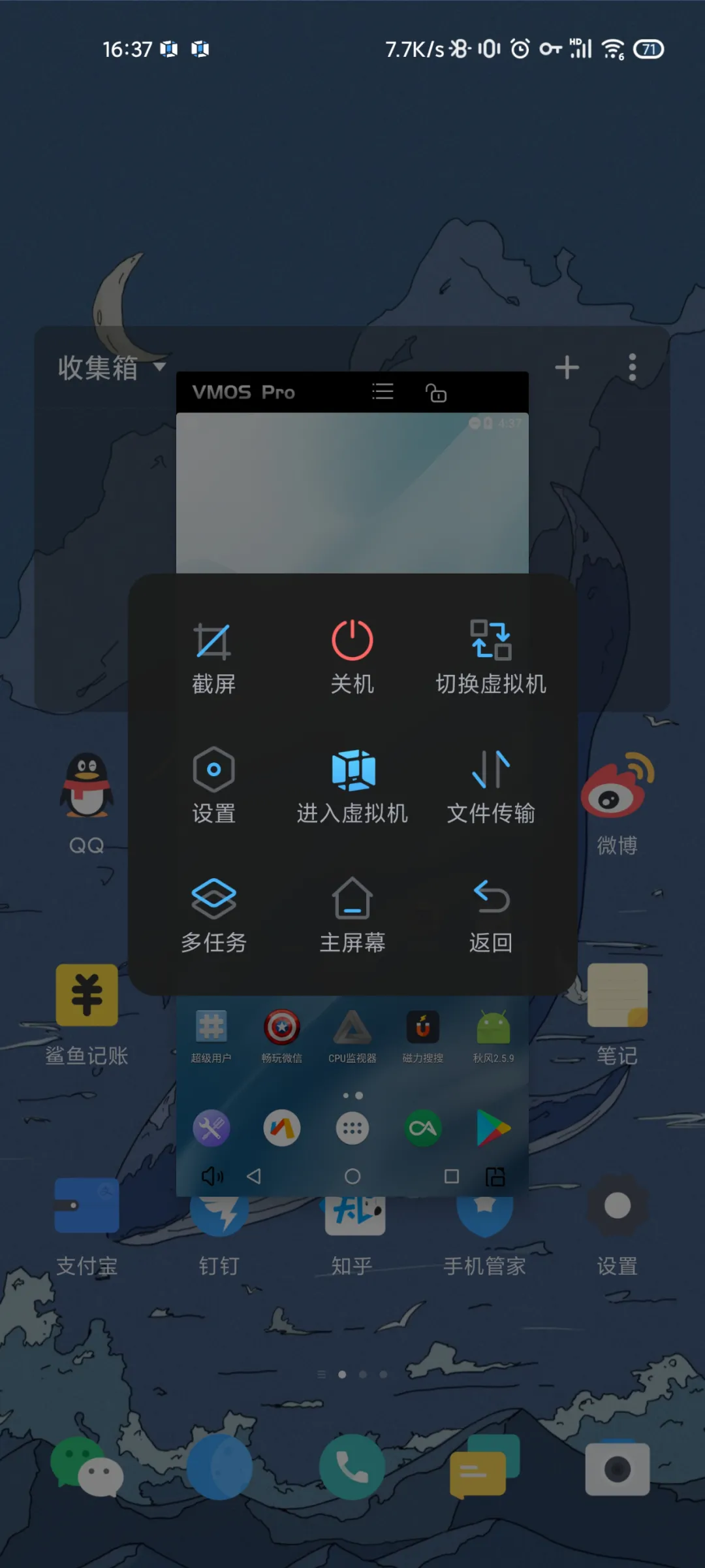 在手机上开虚拟机的快乐,你永远想不到